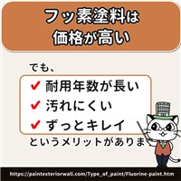 フッ素塗料 耐用年数 価格は シリコンとコスパ面で比較