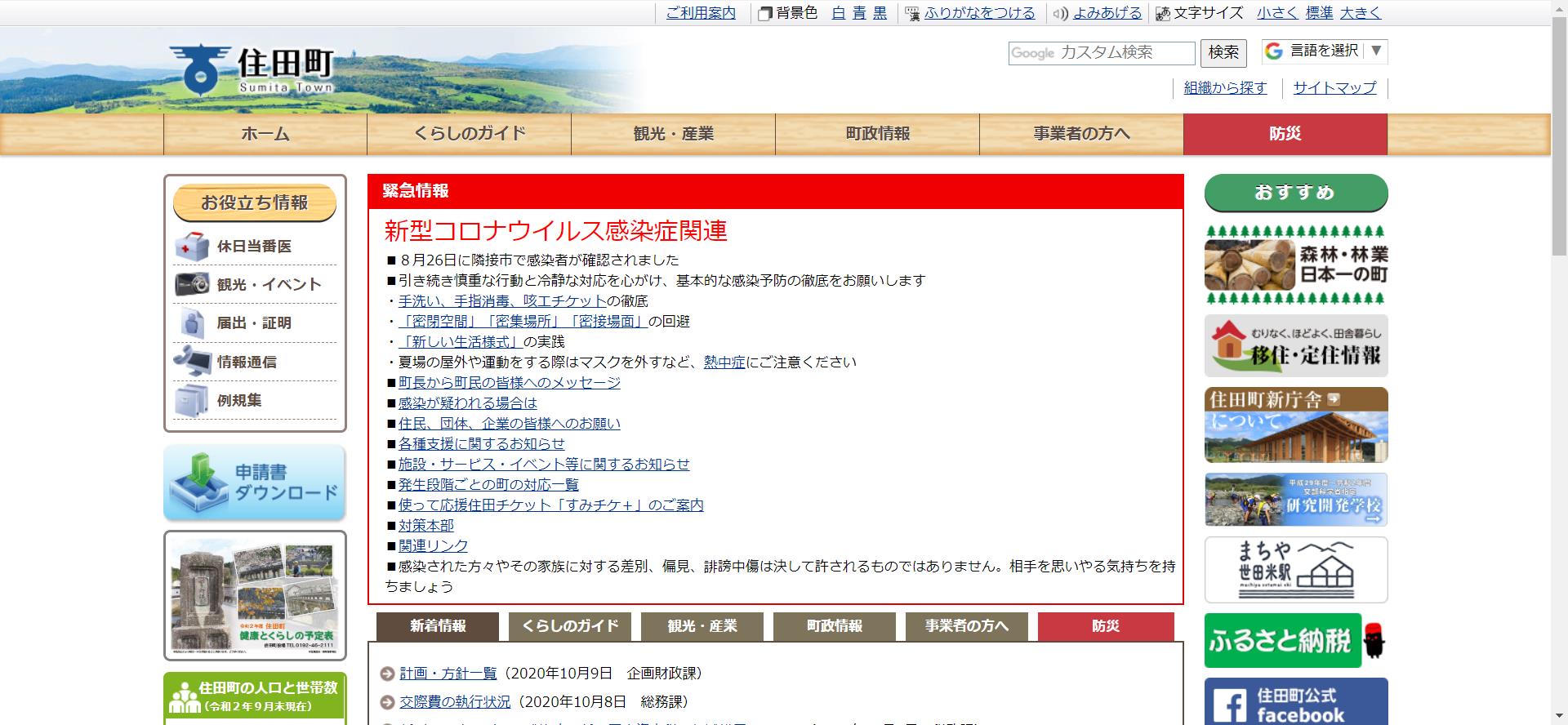 岩手県 外壁リフォームや塗装工事に使える助成金まとめ