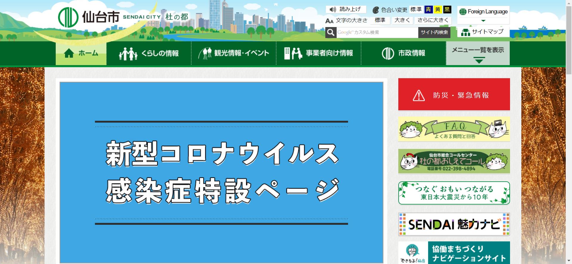 宮城県 リフォーム補助金まとめ 省エネやバリアフリー