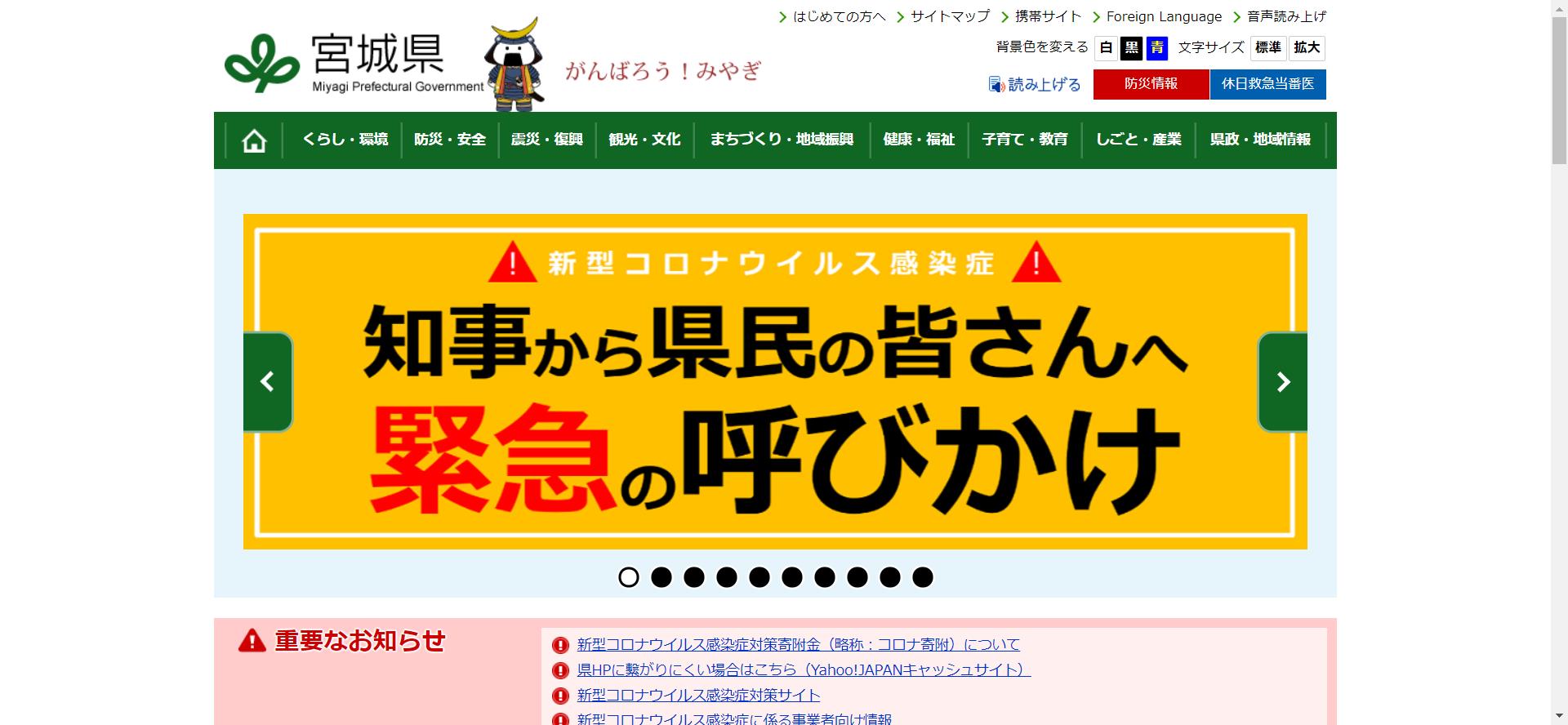 宮城県 リフォーム補助金まとめ 省エネやバリアフリー