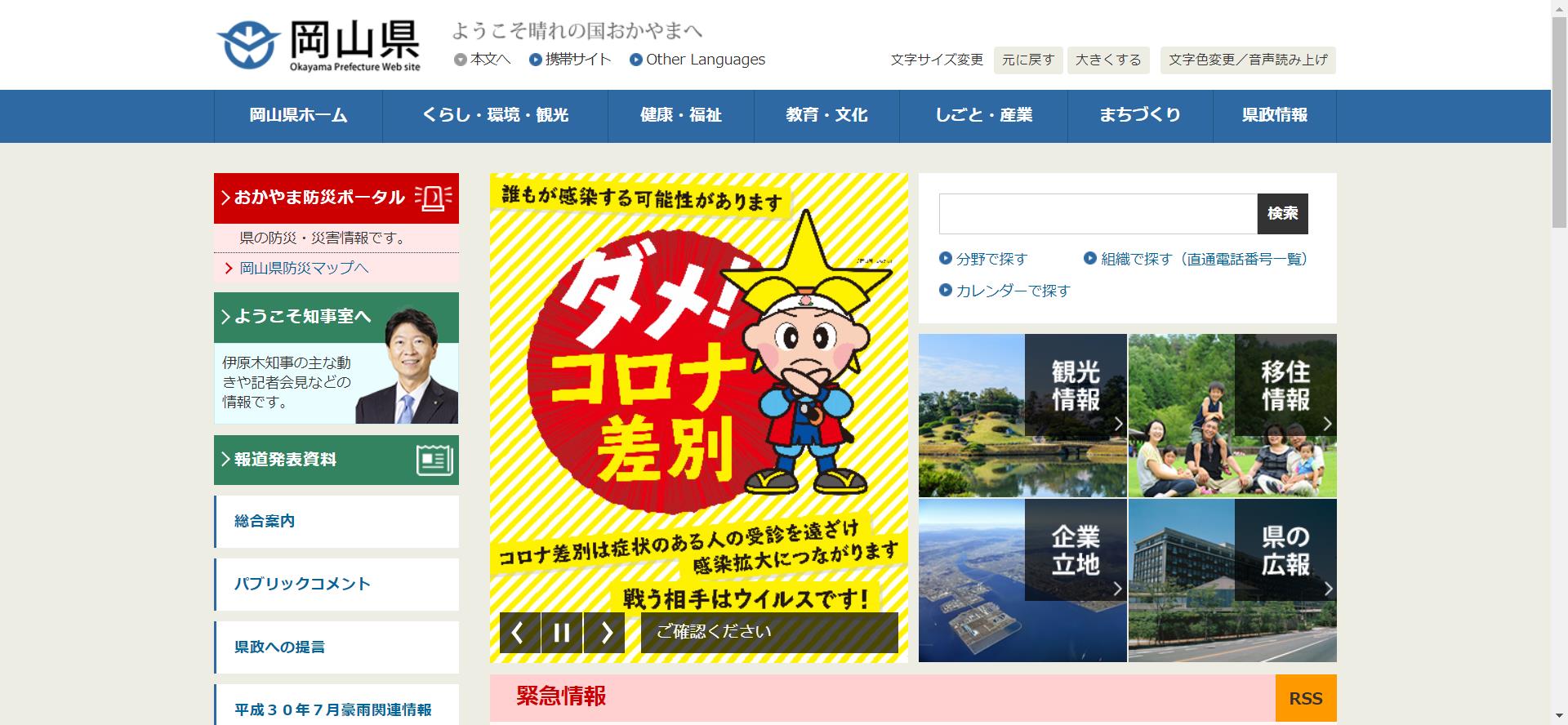 岡山県 外壁塗装や屋根塗装をオトクにする補助金 助成金