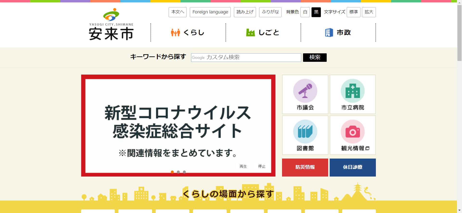 島根県で外壁塗装するなら補助金や助成金を使ってオトクに