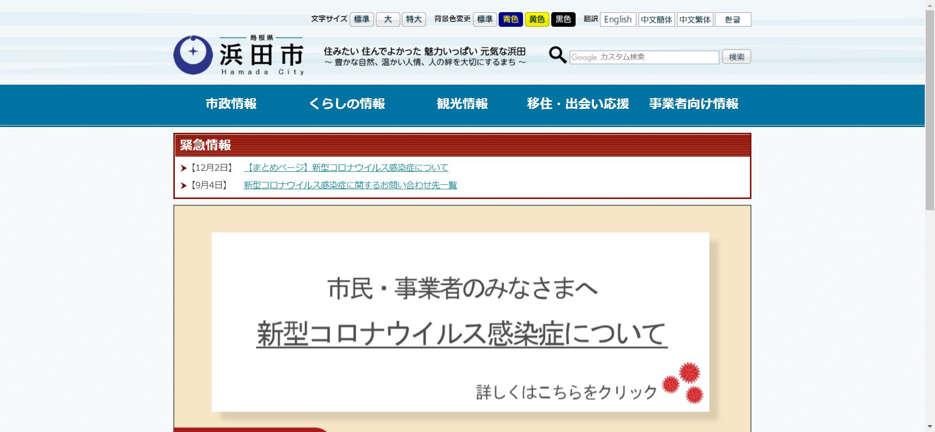 島根県で外壁塗装するなら補助金や助成金を使ってオトクに