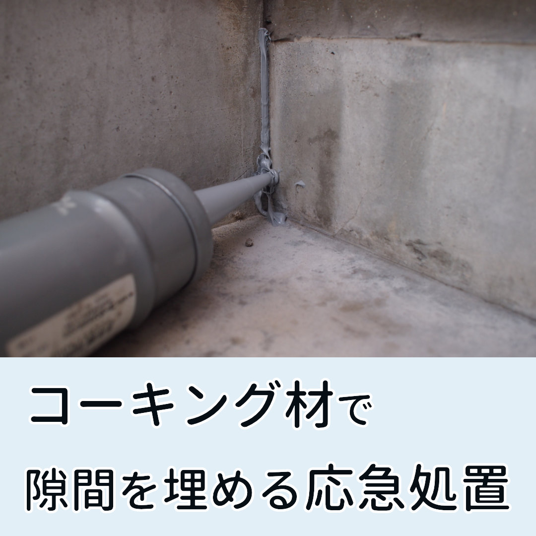 ベランダ雨漏り 放置はダメ 応急処置から補修工事費用まで