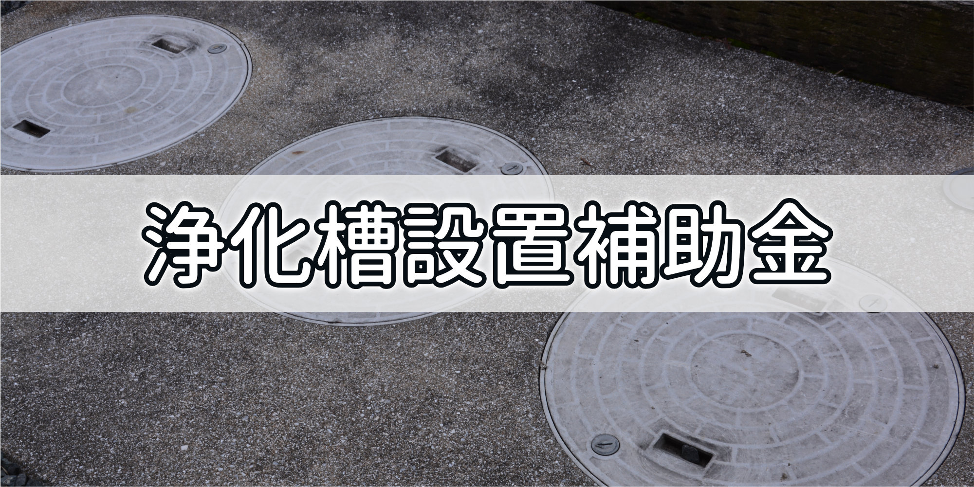 栃木県内で外壁塗装の助成金は受け取れる 断熱改修やバリアフリーと併用