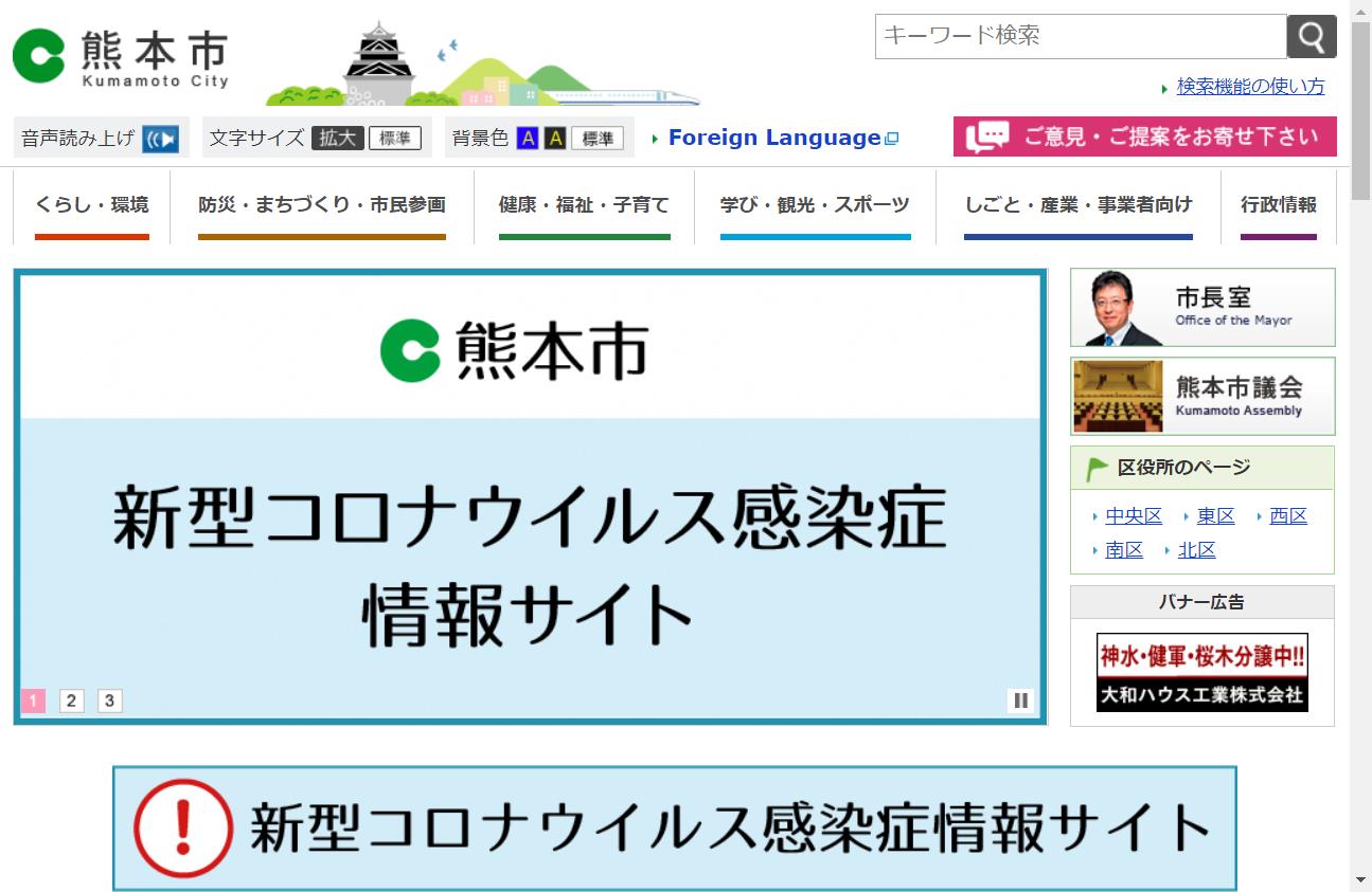 熊本県 外壁塗装など助成金まとめ エコ住宅や高齢者向けも