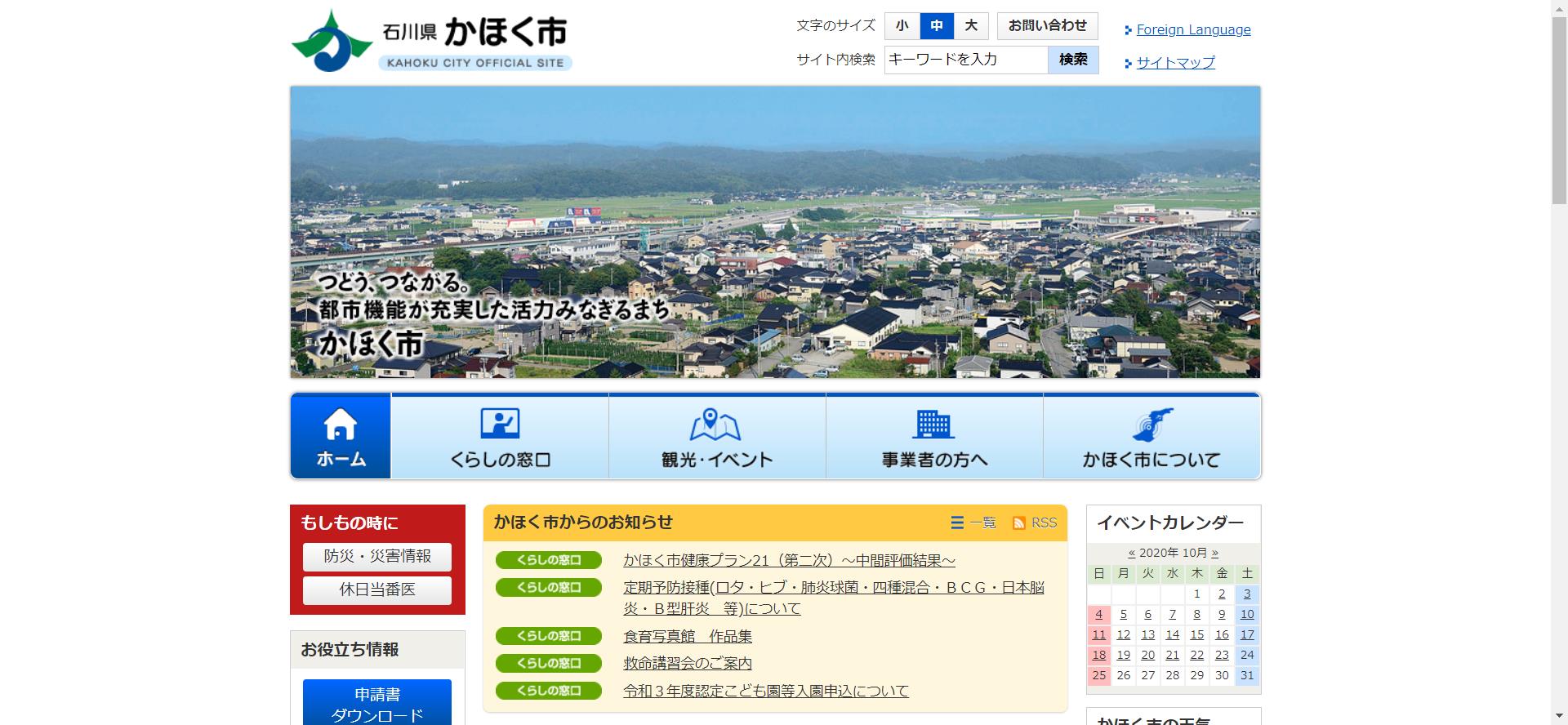 石川県リフォーム補助金 生け垣やエコキュート設置もあり