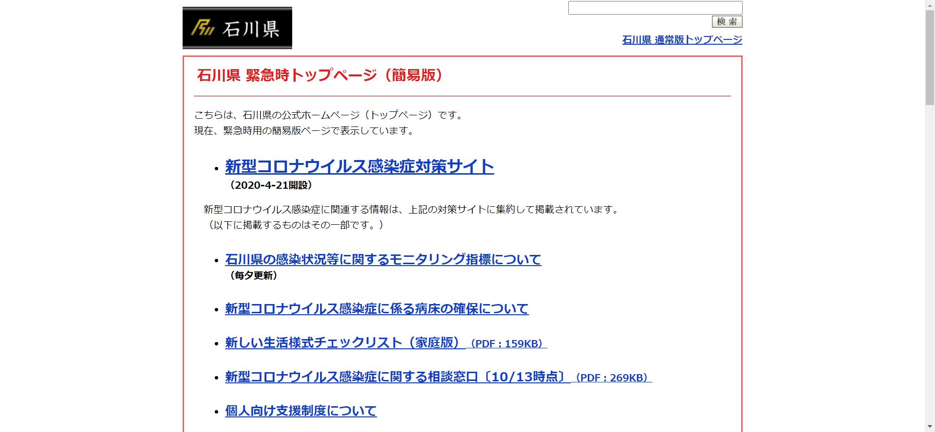 石川県リフォーム補助金 生け垣やエコキュート設置もあり