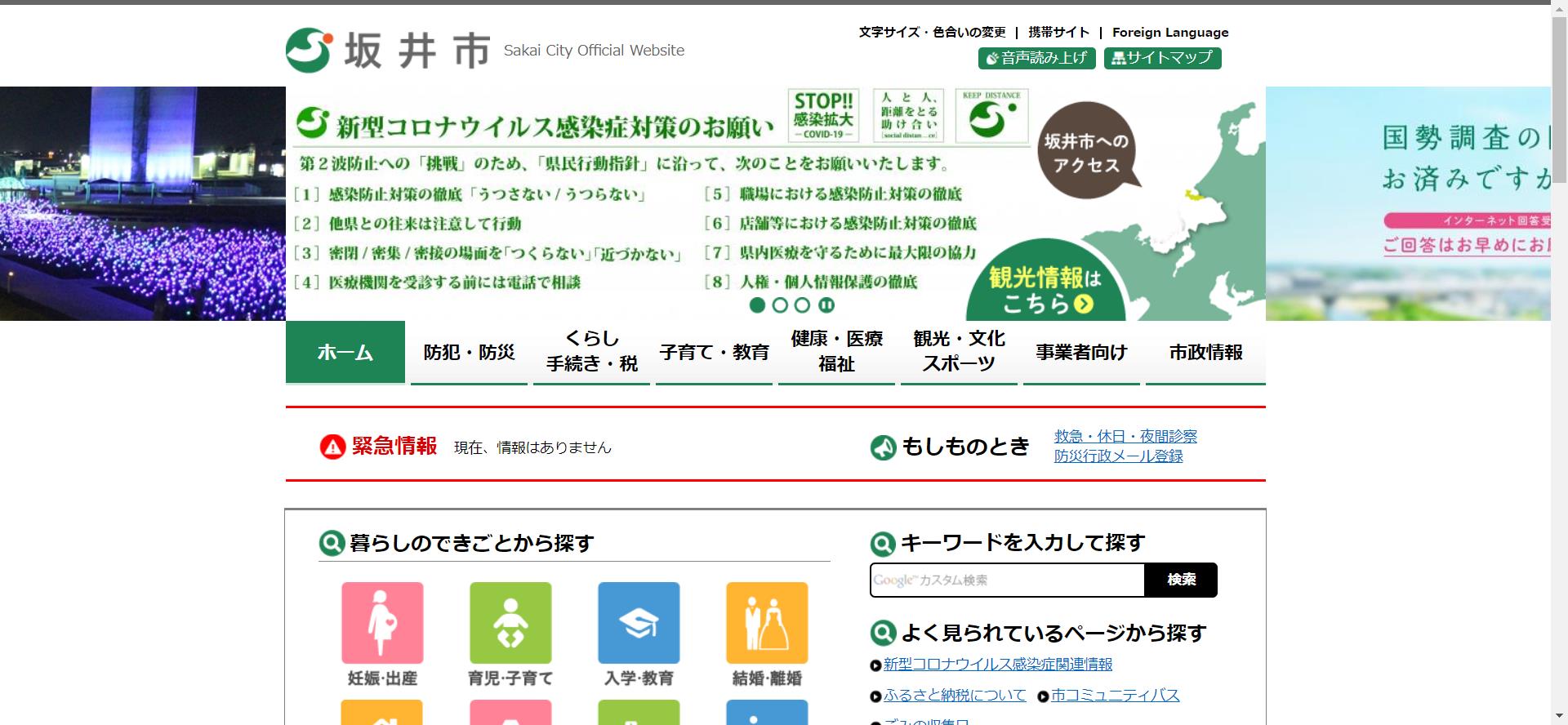 福井県リフォーム補助金 多世代同居や外壁塗装に使える