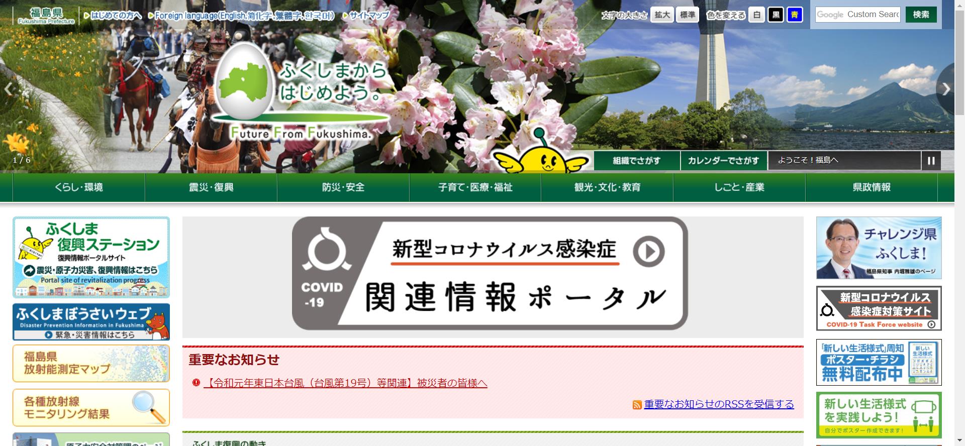 福島県リフォーム補助金 省エネ改修や空き家の支援リスト