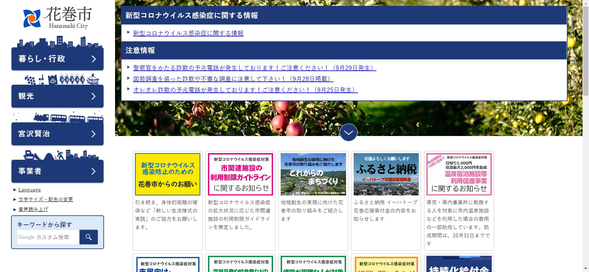 岩手県 外壁リフォームや塗装工事に使える助成金まとめ