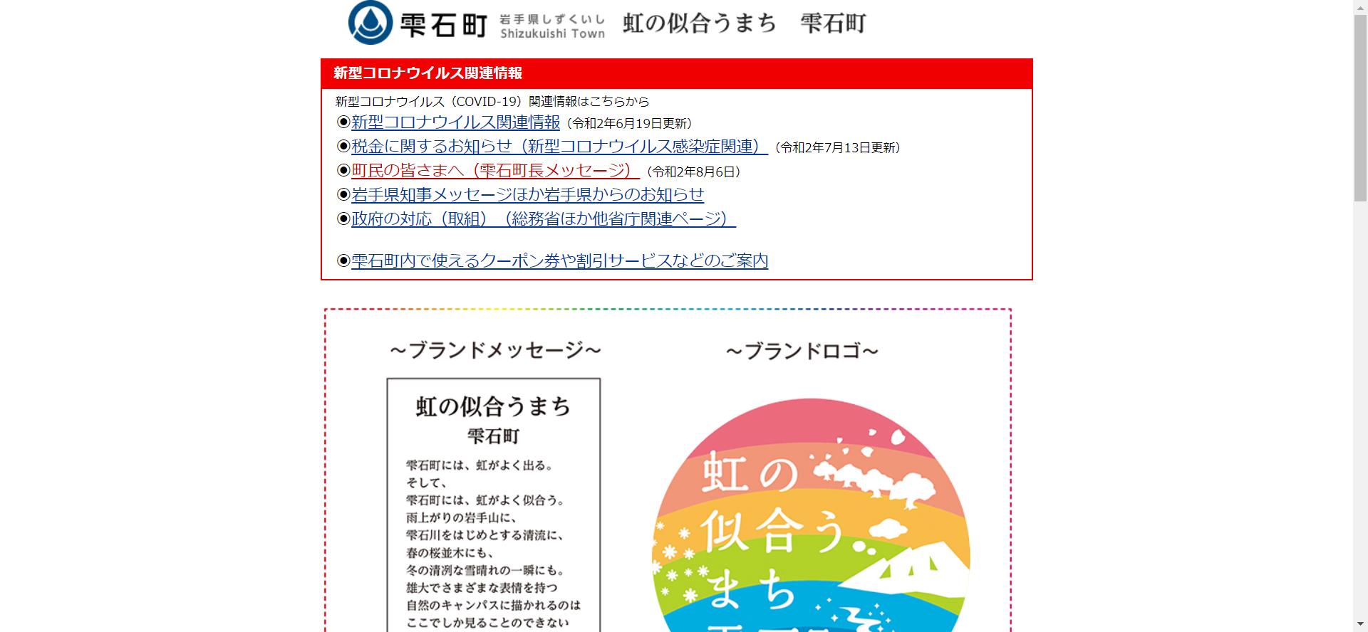岩手県 外壁リフォームや塗装工事に使える助成金まとめ