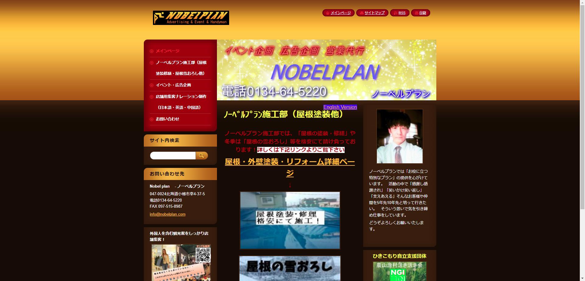 ノーベルプラン（Nobel plan）