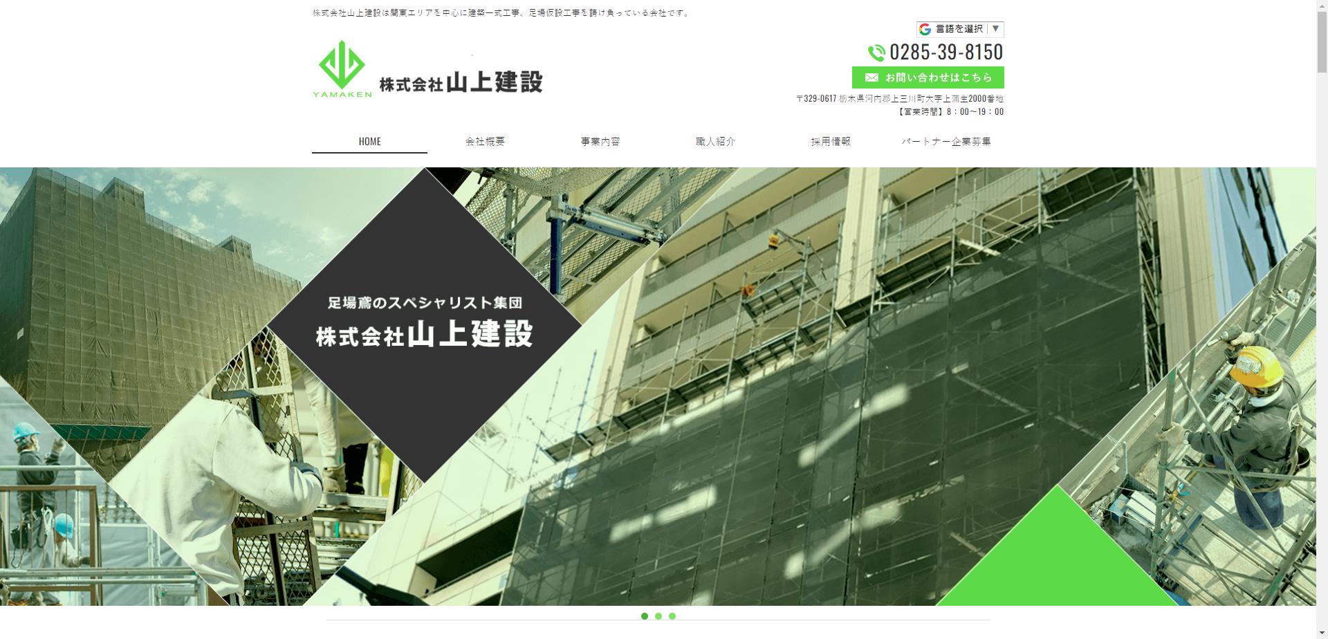 株式会社山上建設 東京営業所