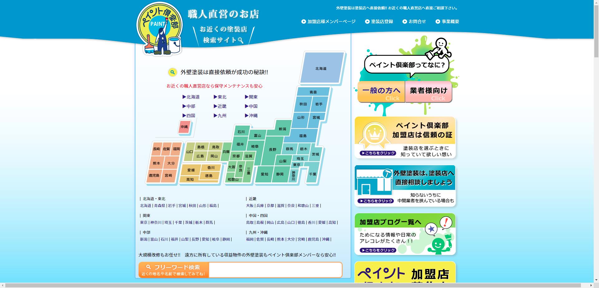 及川塗装株式会社