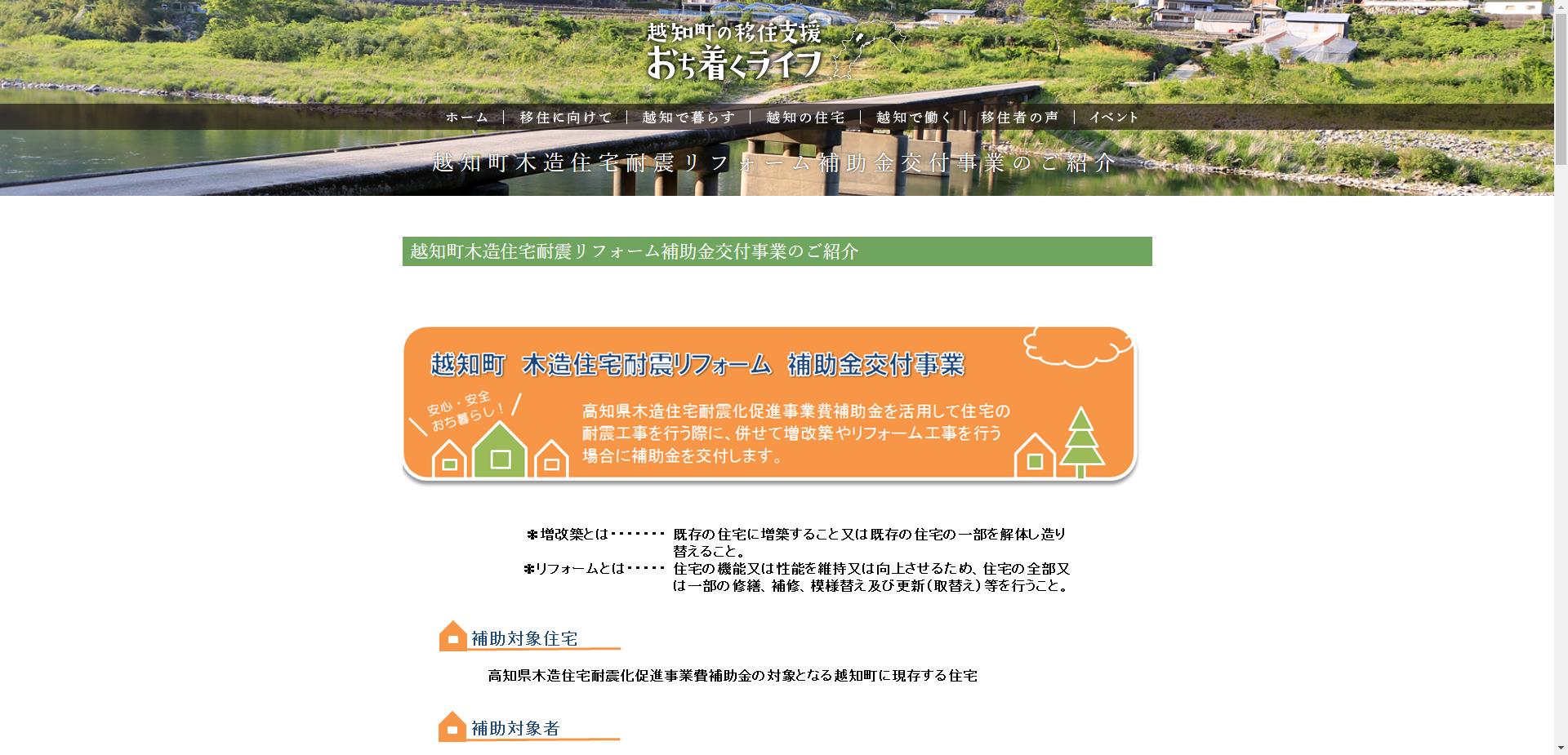 高知県住宅耐震化促進事業