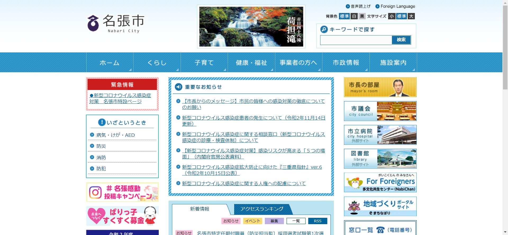 名張市ホームページ
