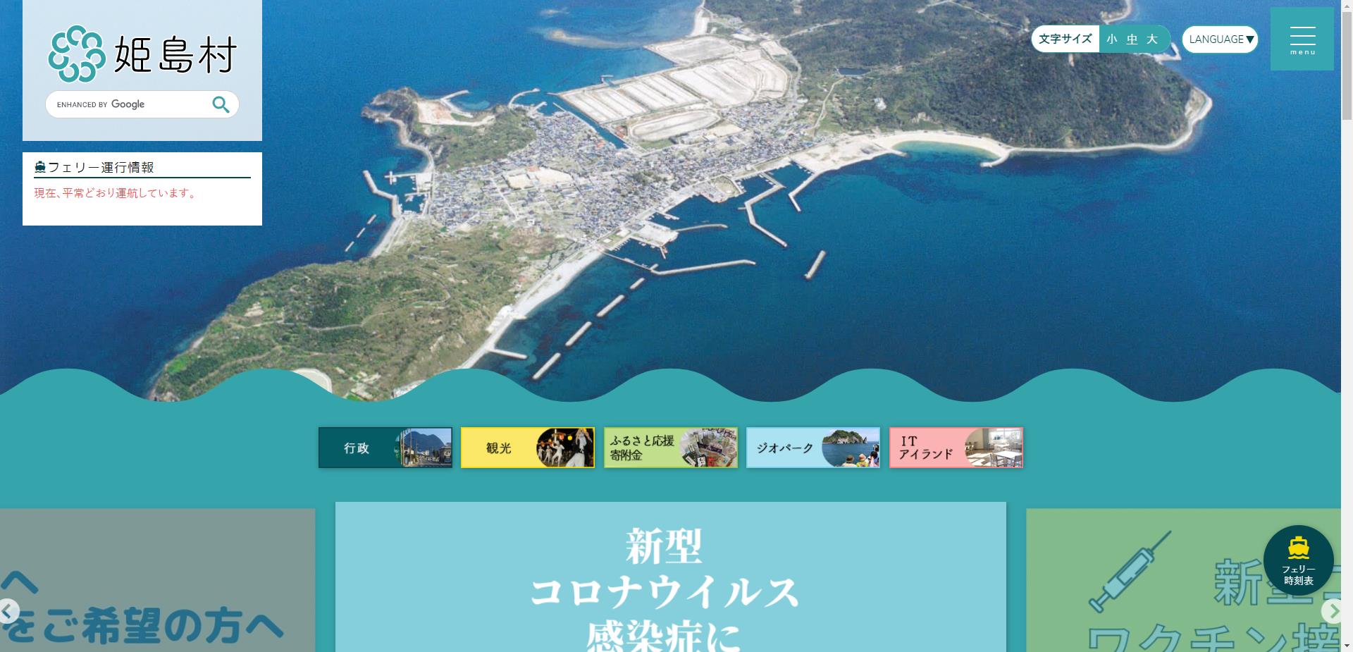 姫島村ホームページ