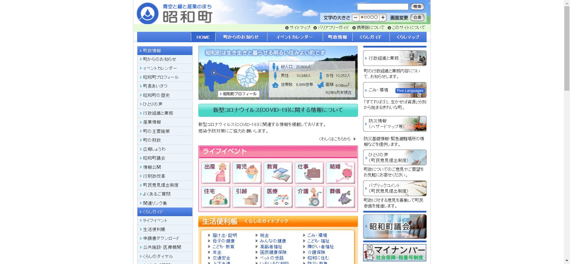 昭和町ホームページ