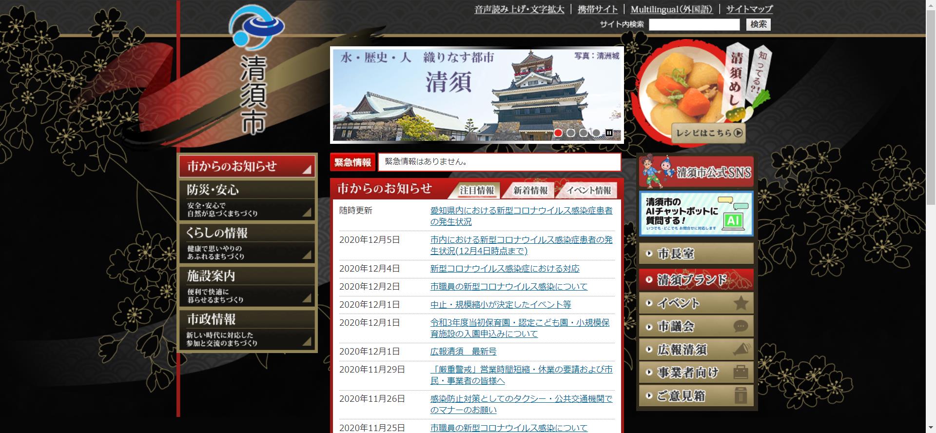 清須市ホームページ