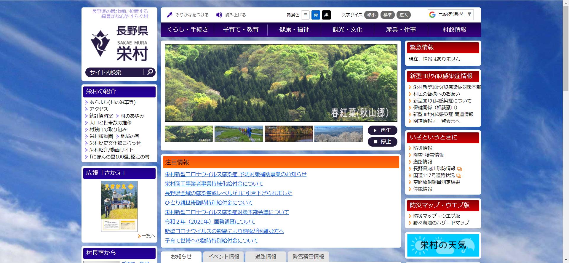 栄村ホームページ
