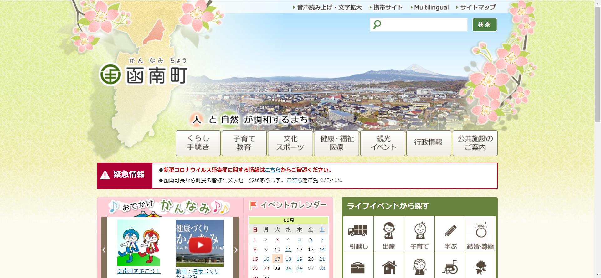 函南町ホームページ